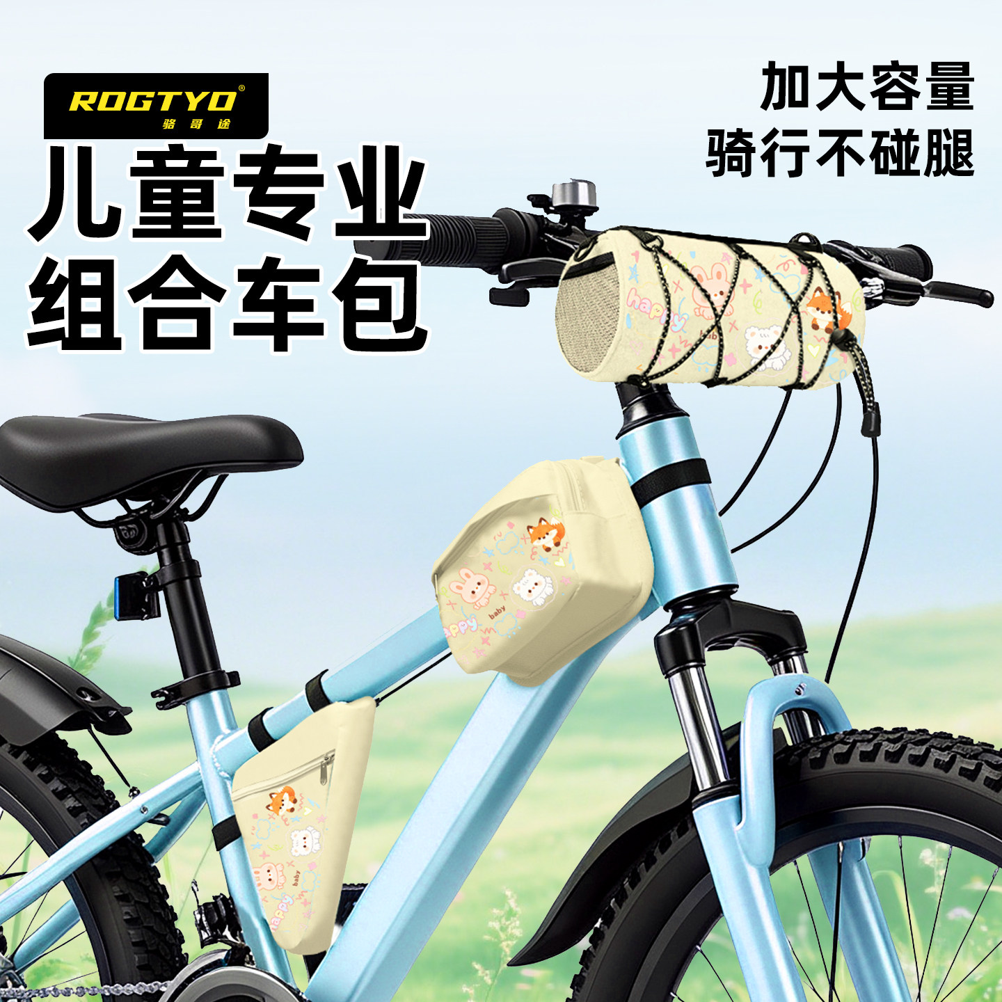 儿童自行车加大容量横梁前挂包图片
