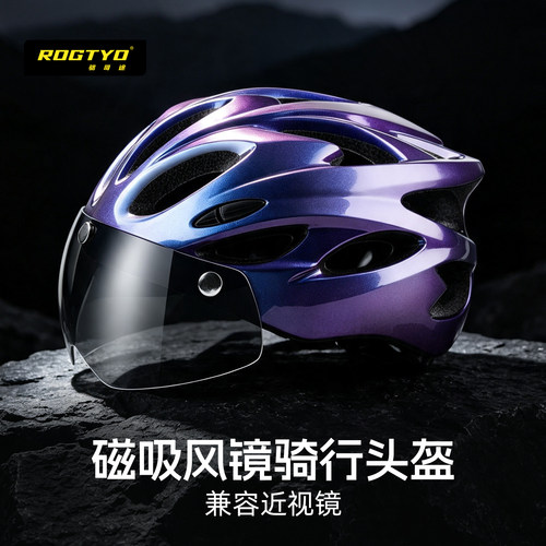磁吸风镜一体成型骑行头盔透气