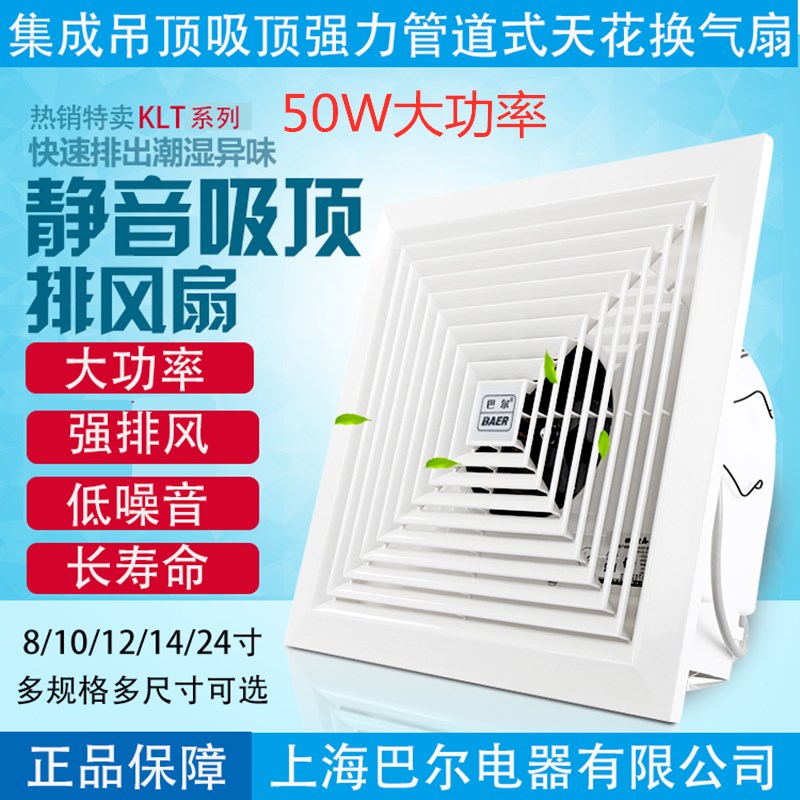 巴尔10寸吸吊顶排气扇卫生间抽风机浴室排风换气扇开孔250*250mm