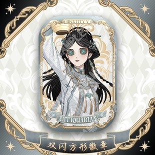 第五人格2025生日系列方形徽章守墓人红蝶祭司调酒师盲女周边谷子