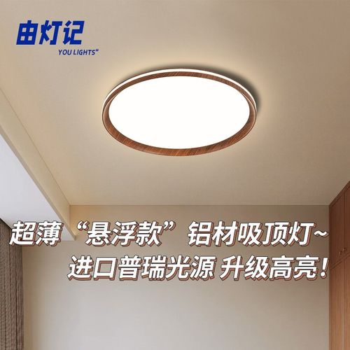 由灯记全光谱护眼卧室吸顶灯简约现代2024新款中古风餐厅书房灯具