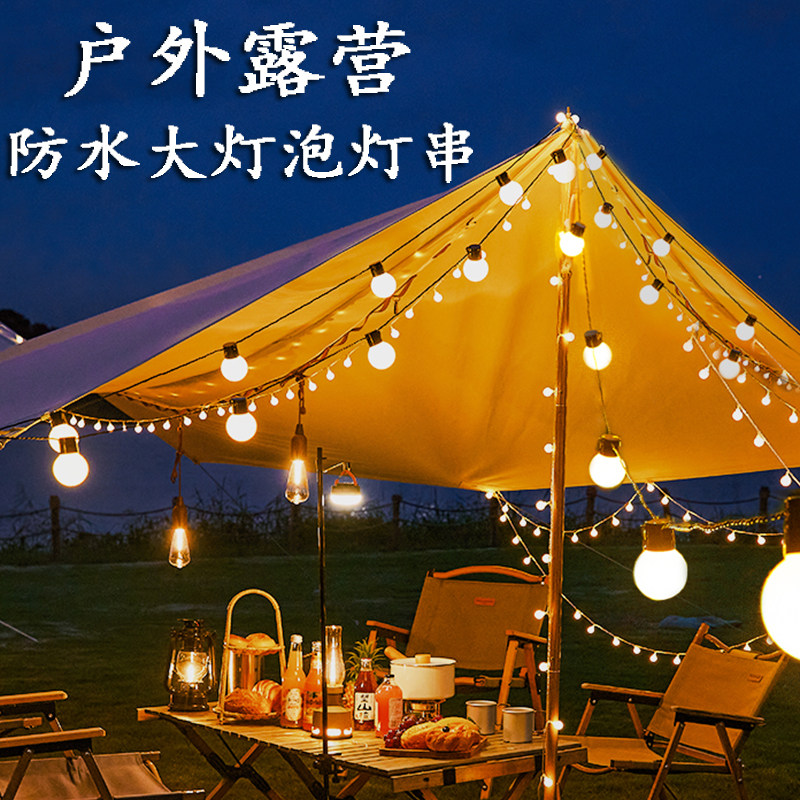 户外露营灯氛围灯天幕帐篷装饰灯串led彩灯摆摊灯婚礼场景布置