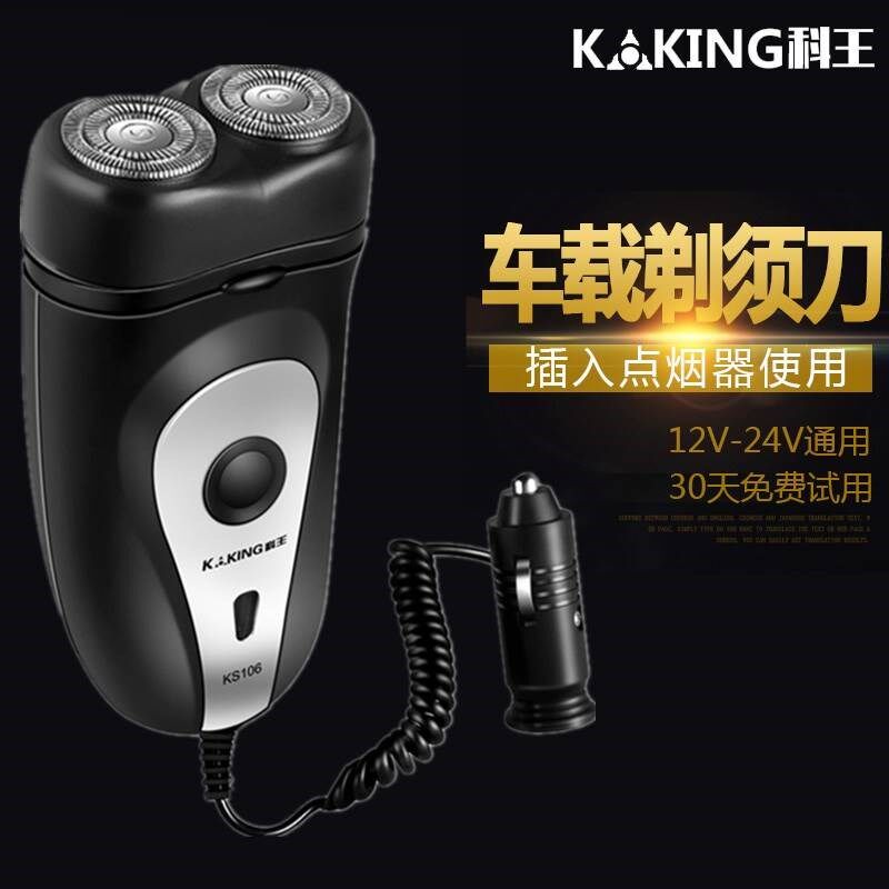 车载车用刮胡刀剃须刀车载剃须刀双刀头12V24V汽车货车点烟器剃须