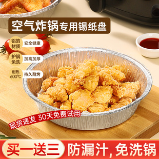 空气炸锅专用纸家用锡纸食物隔油垫纸碗盘圆形烘焙烤箱烤盘吸油纸
