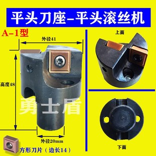 平头滚丝机刀座刀架铣平头套丝机刀杆刀片切削平头机方形三角刀片