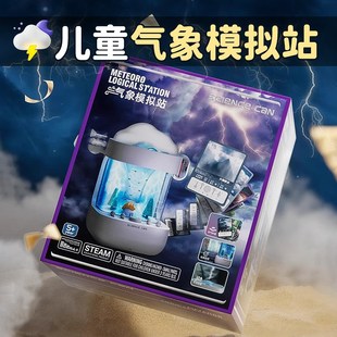 科学罐头气象模拟站儿童天气预报器趣味科学实验男孩益智玩具女孩