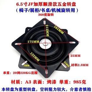 加厚满珠转盘(6.5寸JF款)椅子吧椅转椅机械 360度旋转五金底坐