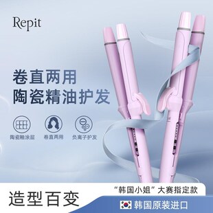 repit 瑞比直板夹韩国电卷棒36mm卷直两用负离子持久定型直发夹板