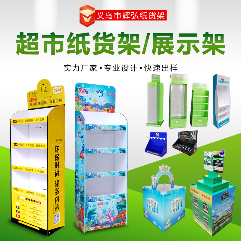 超市纸货架定制零食红包纸展示架摆货瓦楞纸板货架奶粉纸壳陈列架