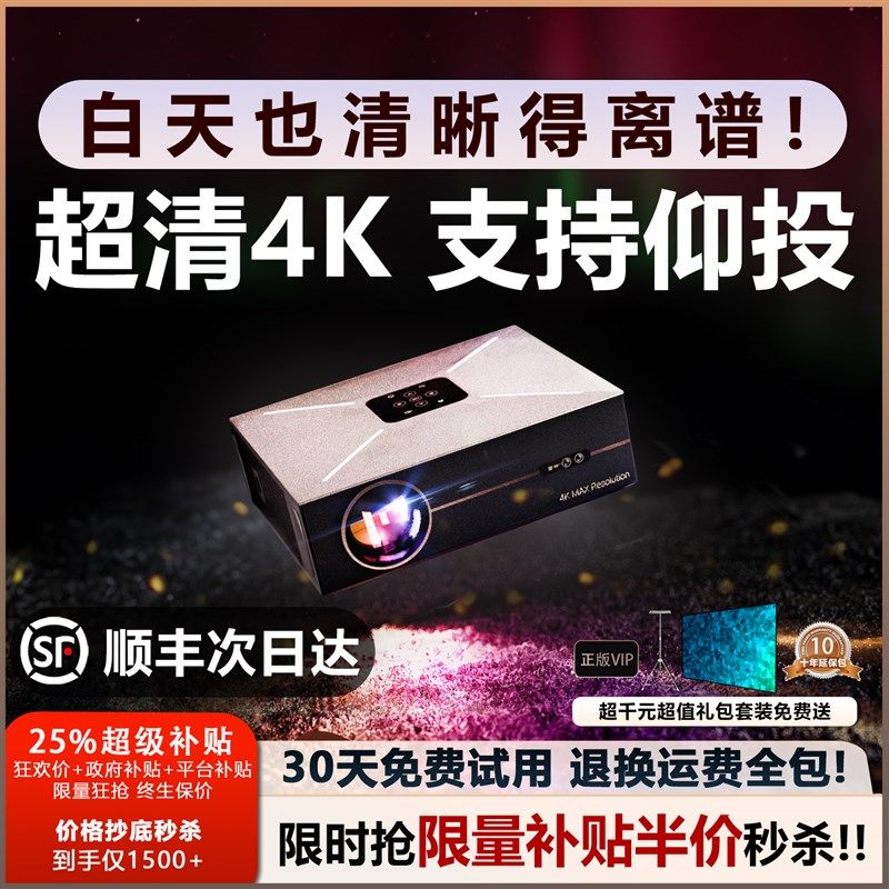 爱普生2025新款白天高亮投影仪家用超高清4K投墙办公家庭影院卧室