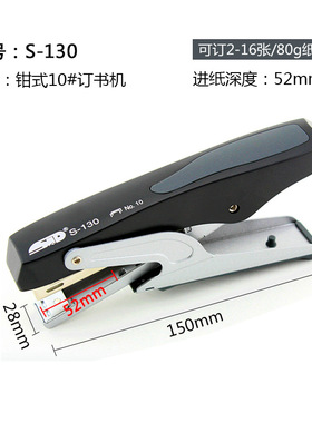 STD旗文S-130手握式订书器手钳式10号订书机 手握10#订书机订书器