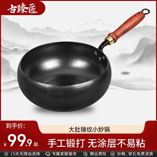 古臻匠纯手工锻打加深辅食炒菜锅家用章丘大肚锅不粘锅炖炒锅平底
