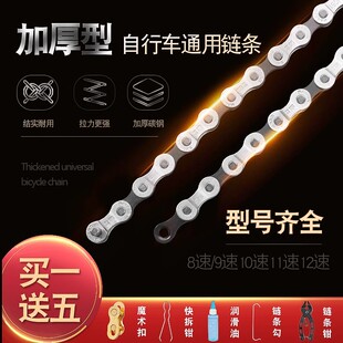 凤恩 通用山地自行车链条8速配件大全链子变速单24速9 10 11 12速