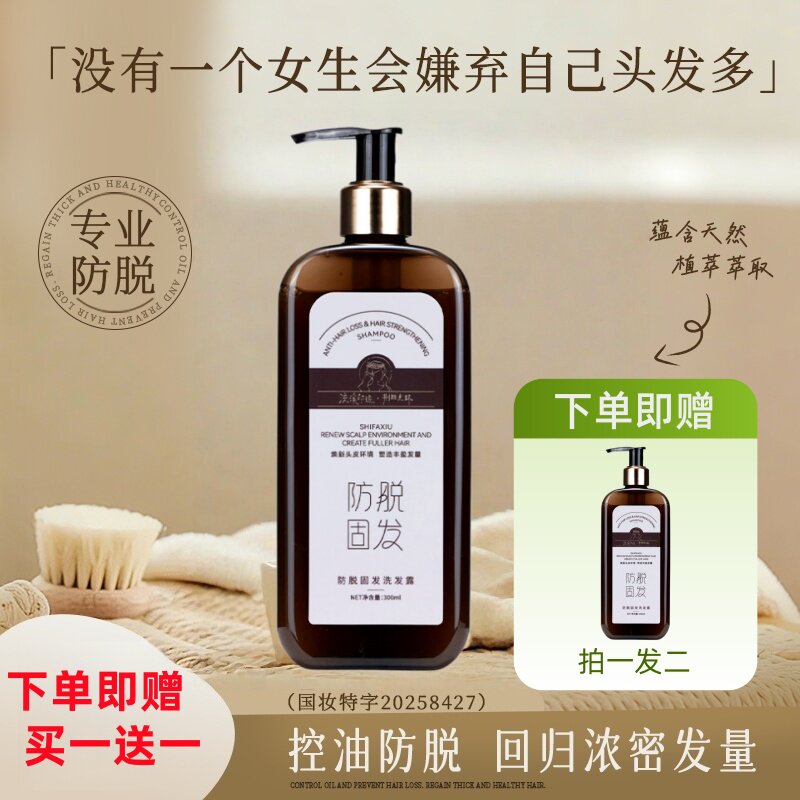 溪印侧柏叶荆棘光环防脱洗发露