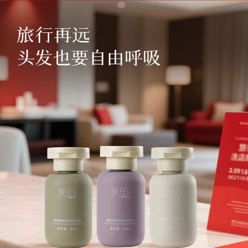溪印旅行装洗护沐套装便携装小瓶