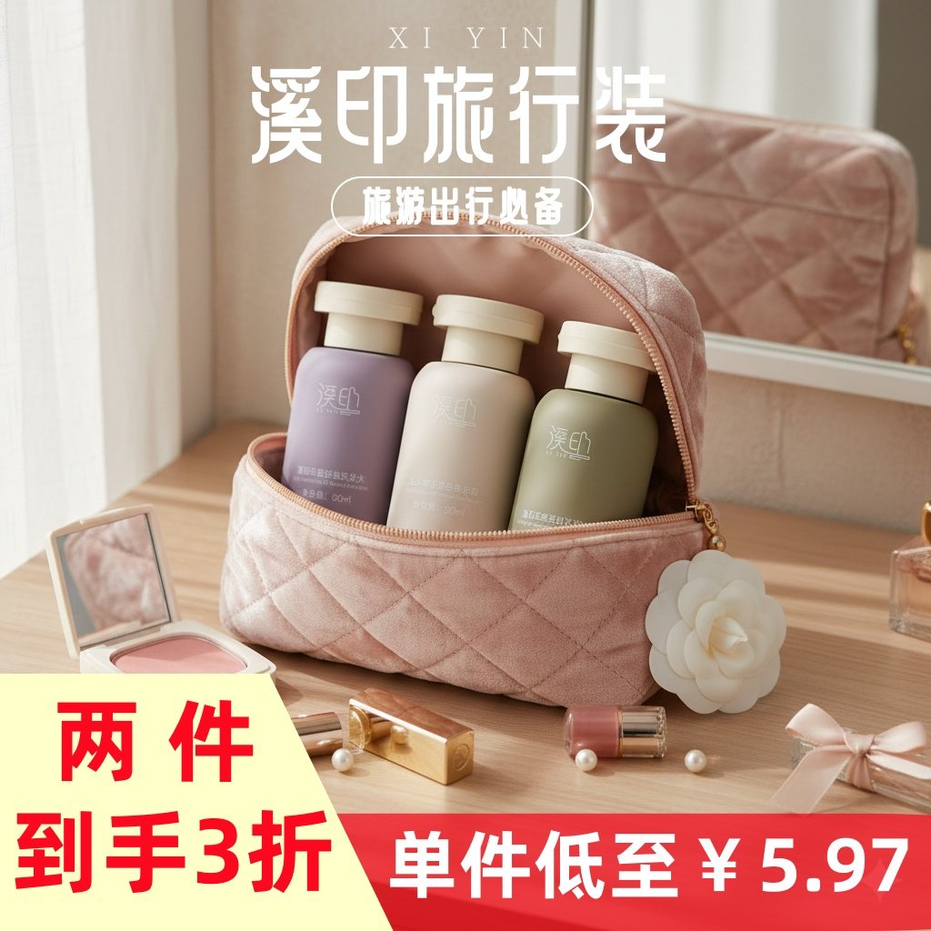 溪印旅行装丰盈控油洗发水柔发霜