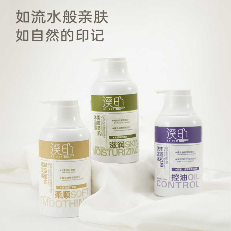 溪印洗护套装家庭装洗发沐浴护发