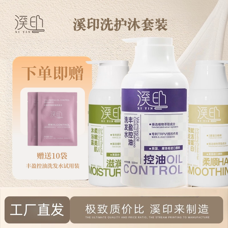 溪印洗护套装家庭装洗发沐浴护发