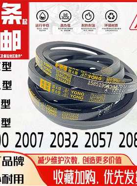 优选三角带A-2000Li球磨皮带B2007新风A2032马达C2057粉碎机B2083