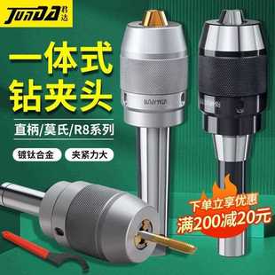 君达一体式 钻夹头铣床自锁紧R8柄APU13莫氏锥柄C20直柄快速钻夹头
