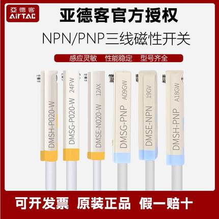 亚德客DMSE三线电子式PNP/NPN磁性开关DMSG/DMSH/DMSJ- N020-P020