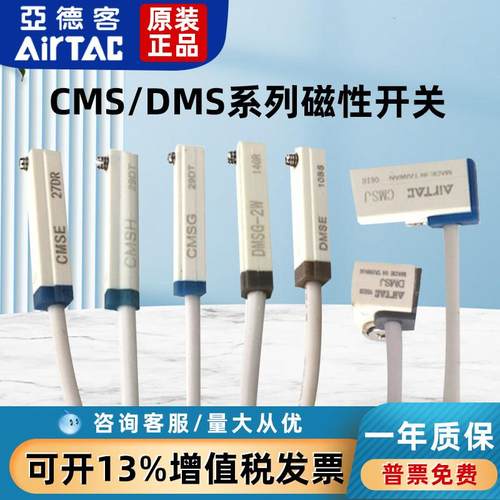 亚德客CMSG/CMSJ/CMSE/CMSH/DMSG/DMSH/DMSJ-020/N/P磁性开 关DMS