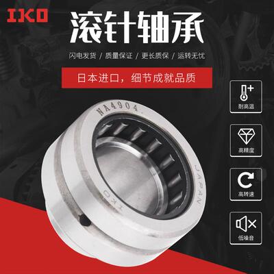 日本进口IKO全珠满装滚针轴承RNAV NAV4008 4009 4010 4011 4012