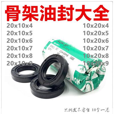 骨架油封20x10x8 20x10x7 20x10x5 20x10x6 20x10x9 20x10x4油封