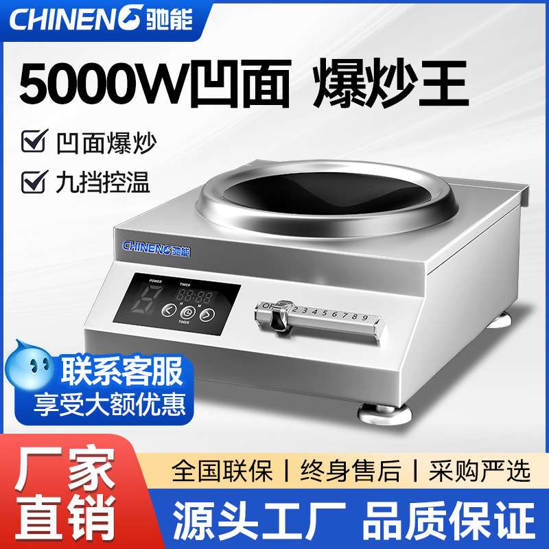 商用小型电磁炉凹面大功率电磁灶饭店厨房炒炉家用搅拌电炒灶设备