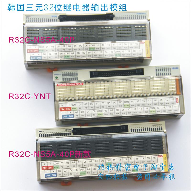 现货R32C-NS5A-40P,DC24V韩国三元继电器模组32点NPN输出R32C-YNT
