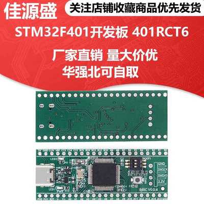 STM32F401开发板 STM32F401RCT6 STM32F4开发板 学习板