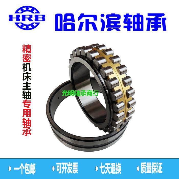 哈尔滨HRB精密机床主轴 轴承NN 3018 3019 3020 3021K P4 P5/W33