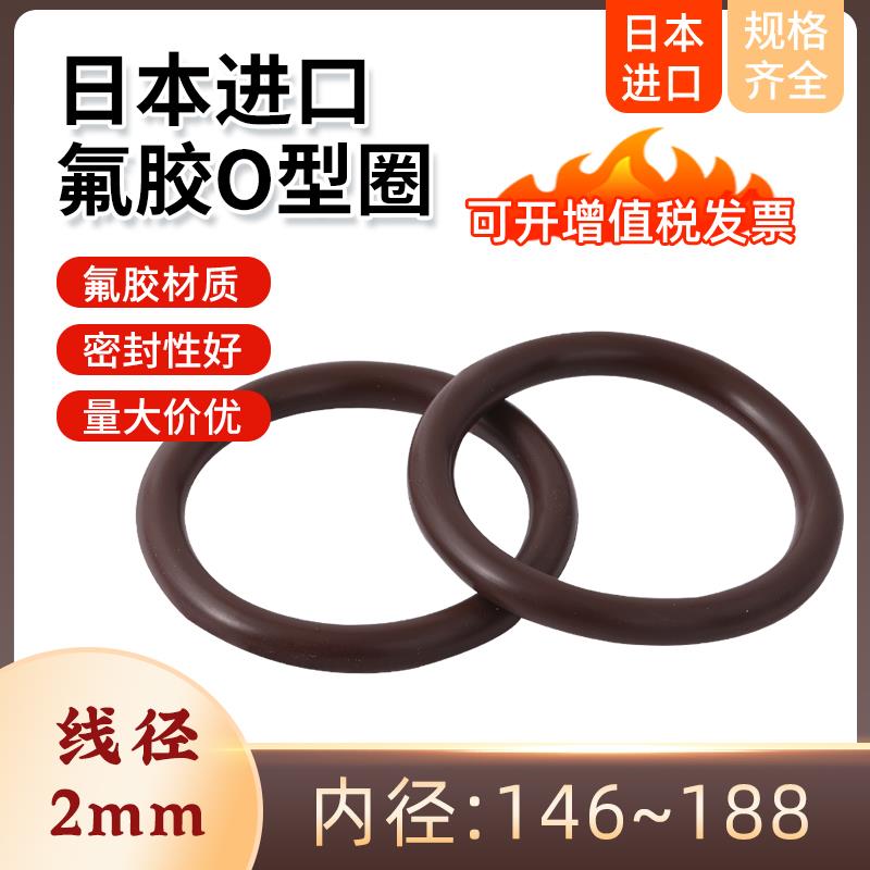 线径2mm内径146-188氟橡胶O型密封圈液压气缸全氟醚大号大尺寸