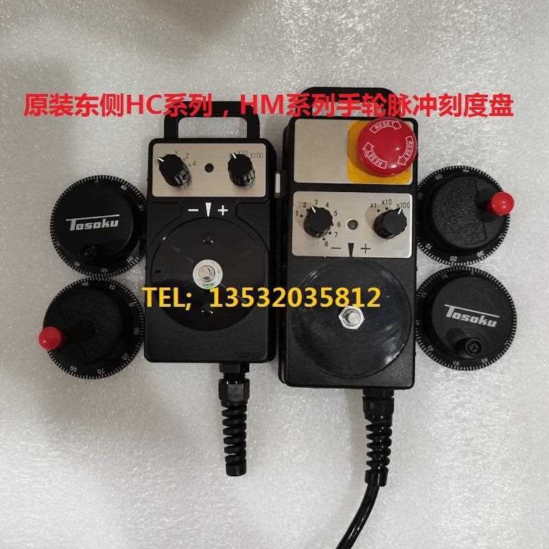 TOSOKU东侧手轮配件HC115 HM电子手轮刻度盘脉冲盖手轮线开关旋钮