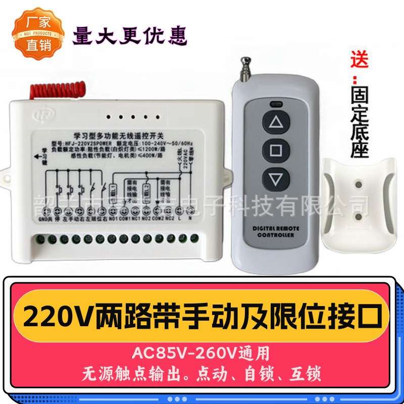 遥控开关220v 2路二路灯具无线遥控开关 电动门 伸缩门控制器开关
