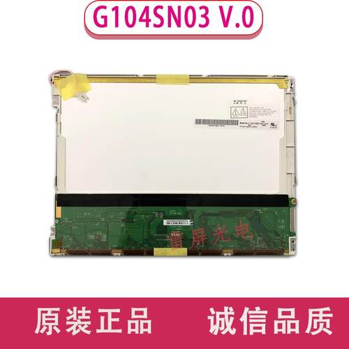 友达10.4寸液晶屏 G104SN03 V.0 V0G104SN03 V.1V1替代TM104SDH01