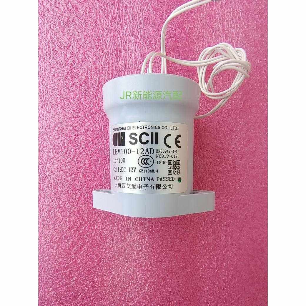 SOll上海西艾新能源汽车接触器 LEV50 LEV100 12AD 24AD继电器