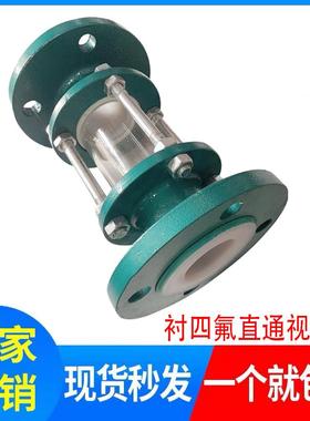 HSOF46衬四氟直通视盅/管道视窗直通视镜/直流式窥镜