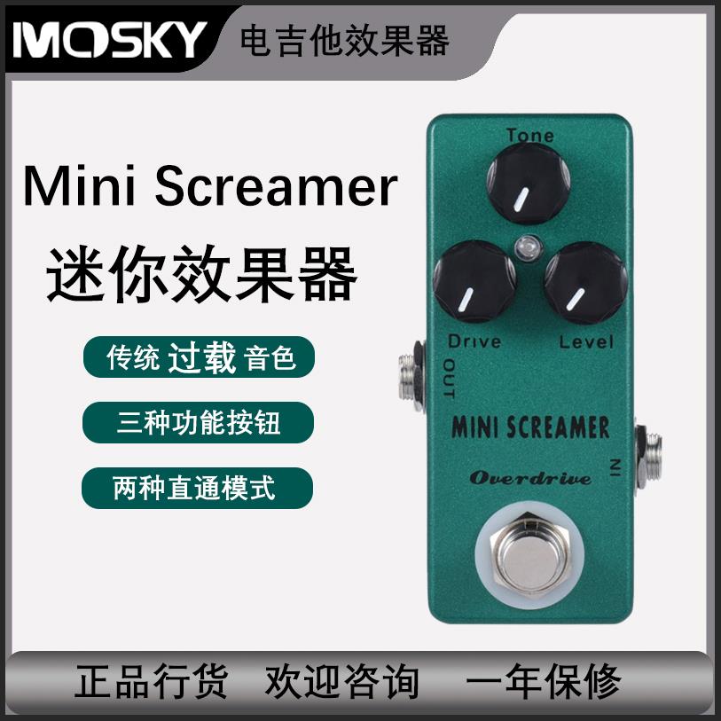 Mosky过载 单块迷你电吉他效果器 MINI Screamer 脚踏乐器配件