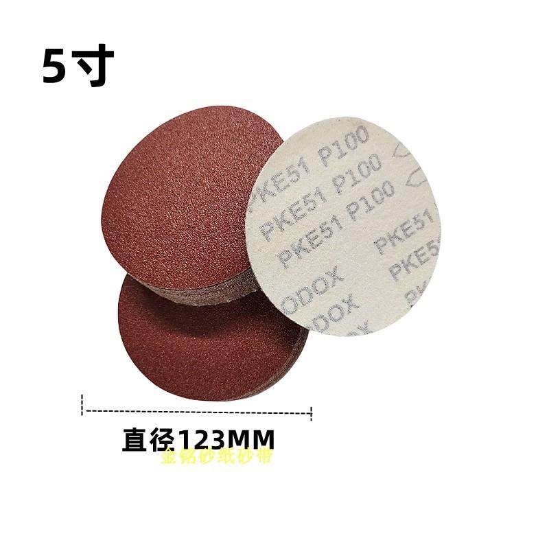 5寸砂纸片PKE51背绒砂纸片 4寸圆盘砂纸/100MM打磨片/园磨砂纸