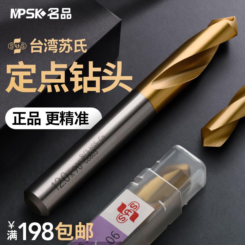 苏氏钻头定点钻铝用钻孔定点器定位镀钛高速钢麻花钻90/120度钢铁