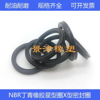 丁青耐油耐磨橡胶星型密封圈X型圈内径278.77/291.47/304.17*5.33