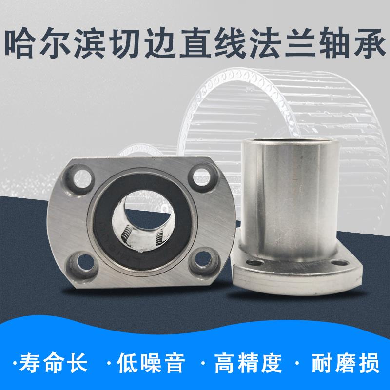 双切边法兰型直线轴承LMH6 8 10 12 13 16 20 25 30 35 40 50UU