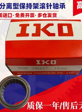 IKO日本进口滚针轴承大全NAF102612 NAF122413 NAF122812 152813