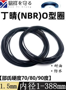 进口黑色丁晴橡胶线径1.5mmNBR密封圈耐油oring防水胶圈nbrO令