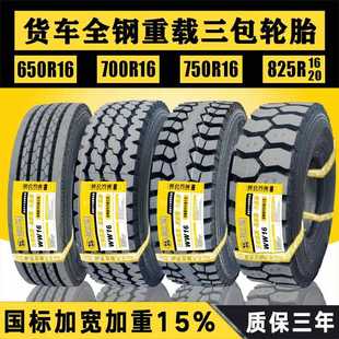 昆仑万维重载700R16 825R16轻卡825R20全钢丝货车轮胎加重 750R16