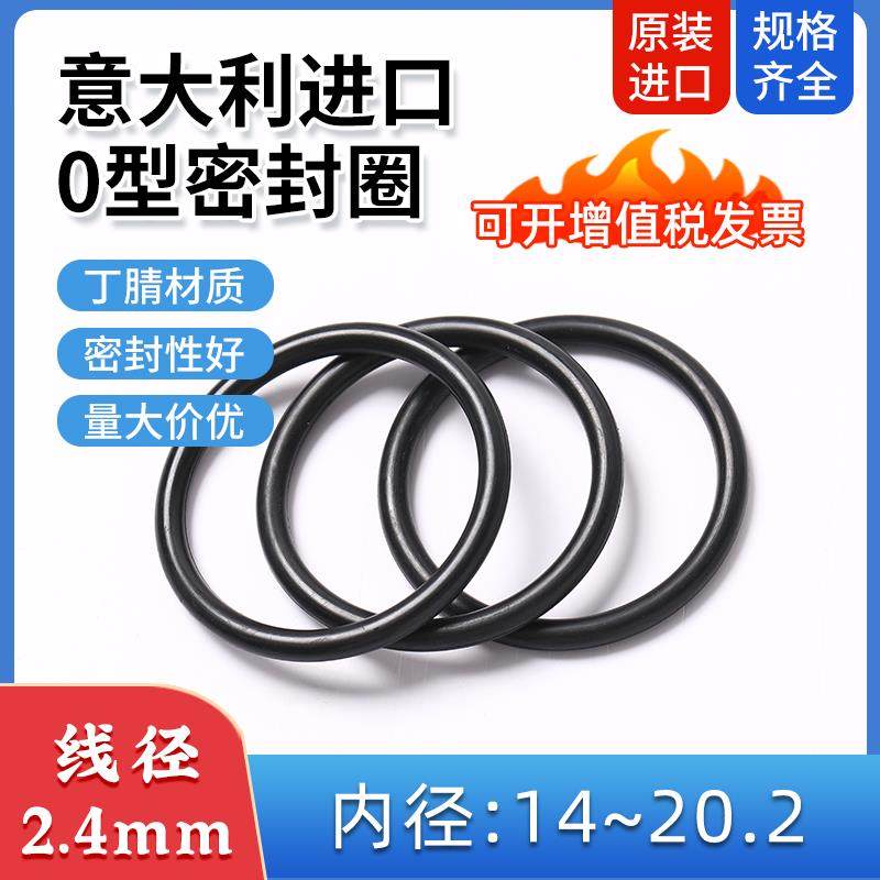 线径2.4mm 内径14-20.2 意大利DUCI进口丁腈密封O型圈NBR防水胶圈