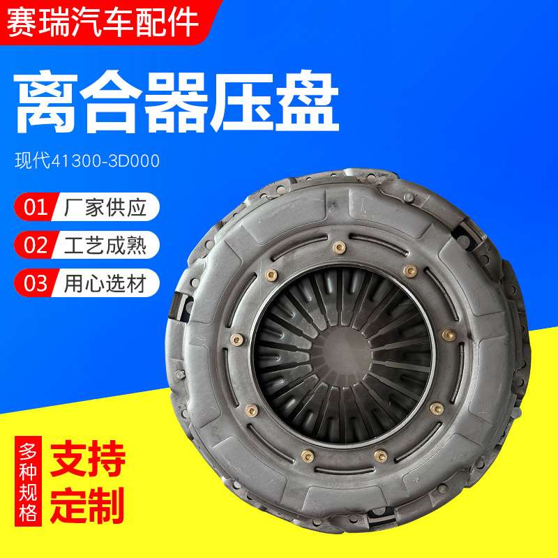 41300-3D000离合器压盘离合器压盘总成41300-3D000离合器压盘供应