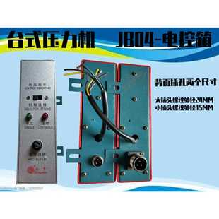 电动冲床控制器盒电控箱手动冲床开关压力机配件 2T台式 0.5T