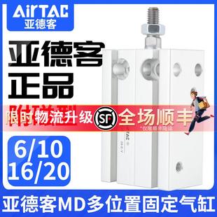 气缸MD6 10X15X20X25X30X35 20X5 40S 亚德客小型自由安装